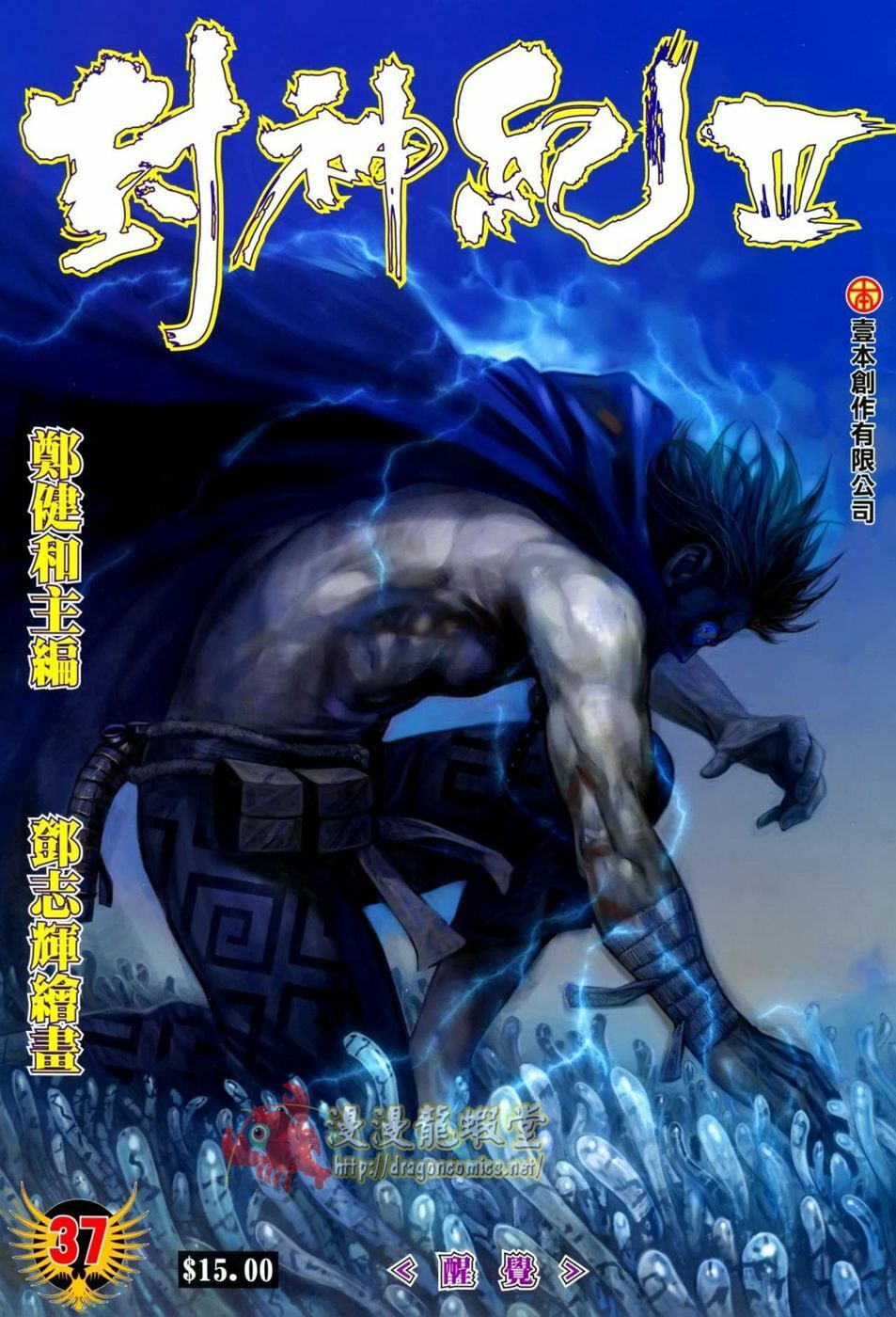 Read Feng Shen Ji III chapter 37 image 1 on Lezhin