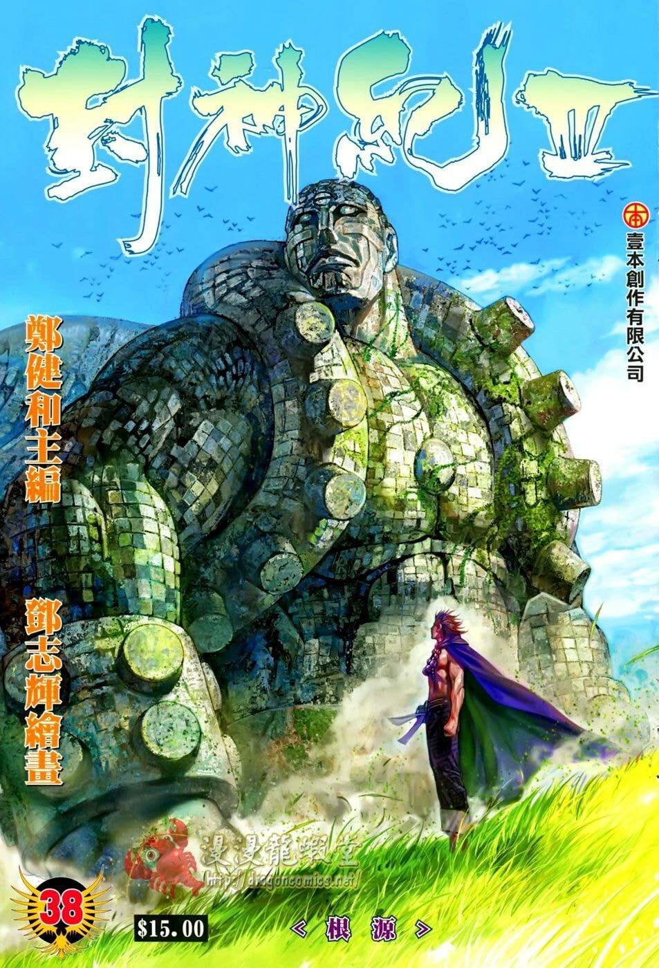 Read Feng Shen Ji III chapter 38 image 1 on Lezhin