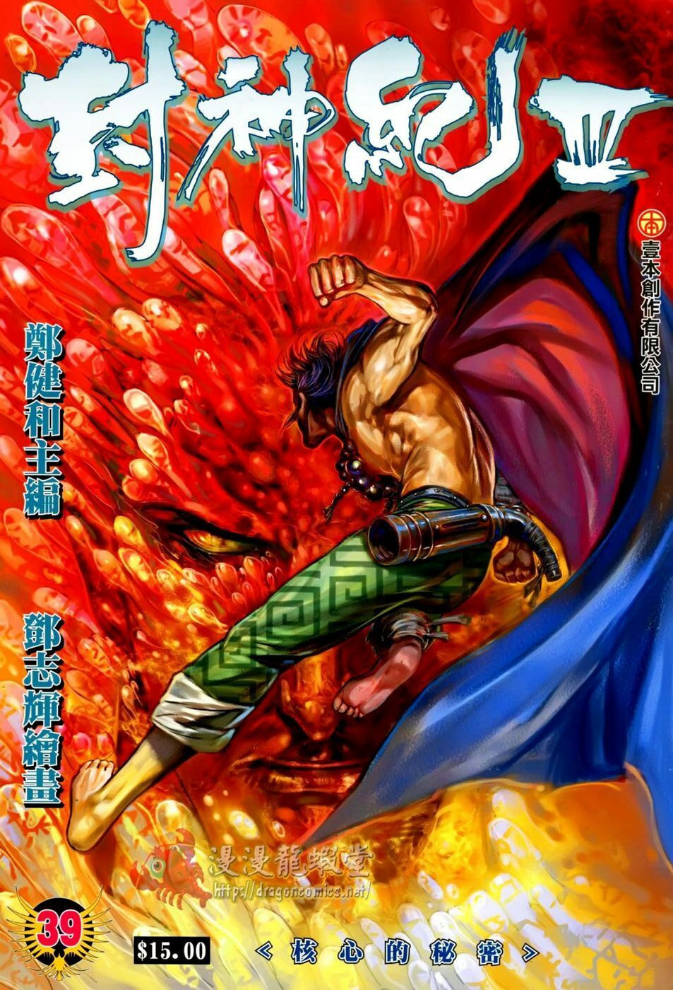 Read Feng Shen Ji III chapter 39 image 1 on Lezhin