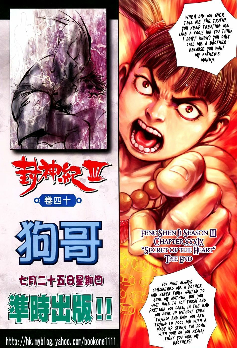 Read Feng Shen Ji III chapter 39 image 33 on Lezhin