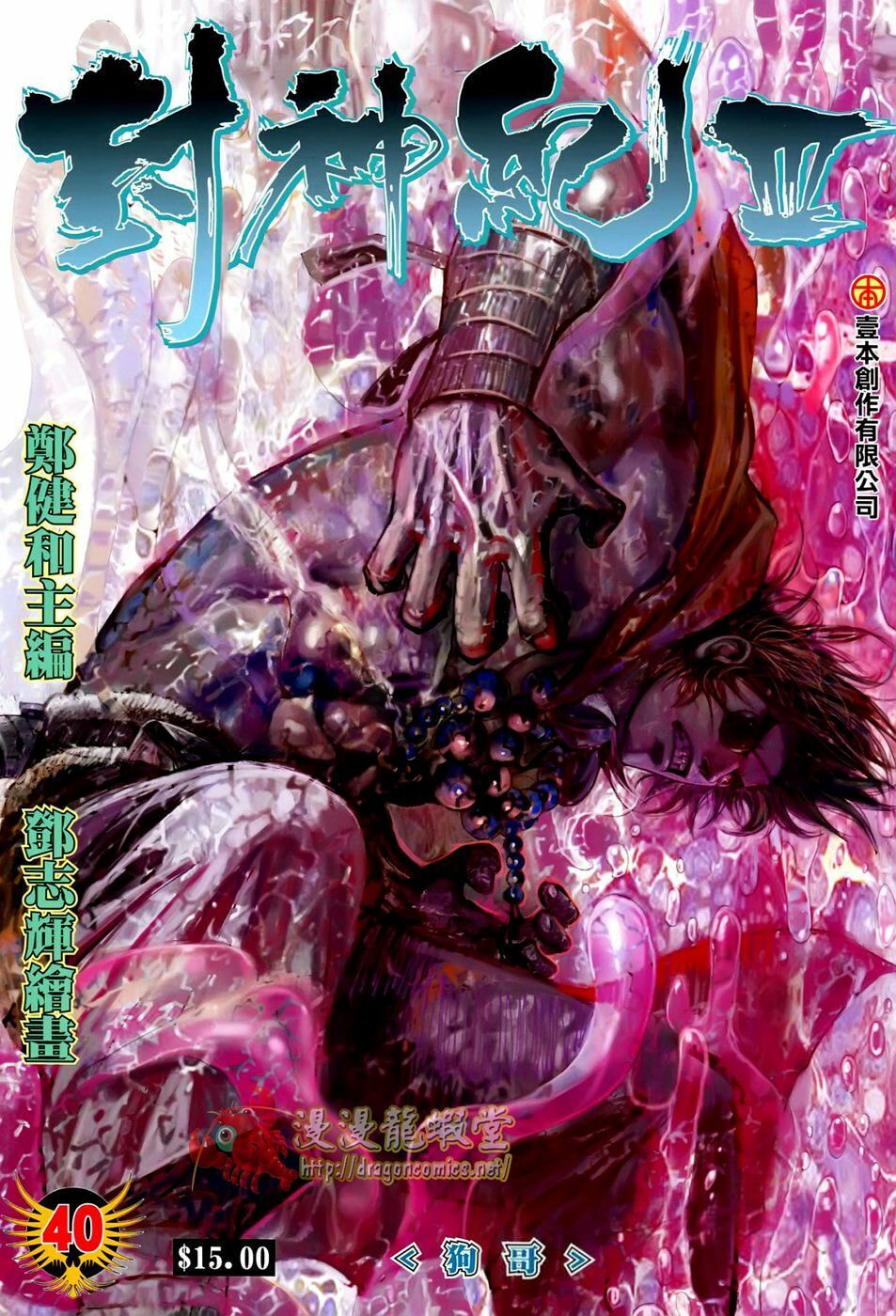 Read Feng Shen Ji III chapter 40 image 1 on Lezhin