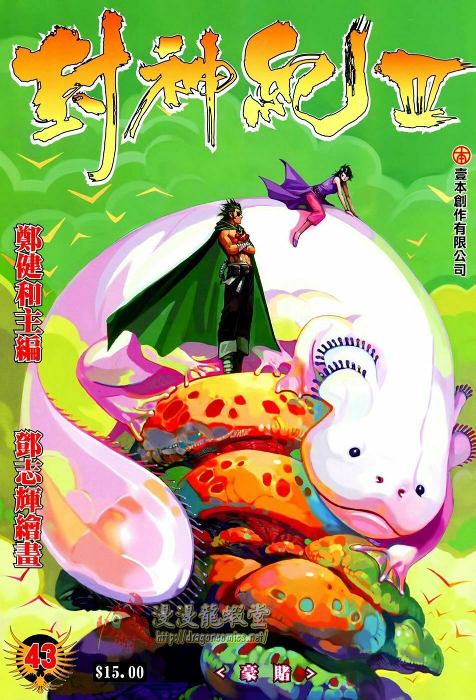 Read Feng Shen Ji III chapter 43 image 1 on Lezhin