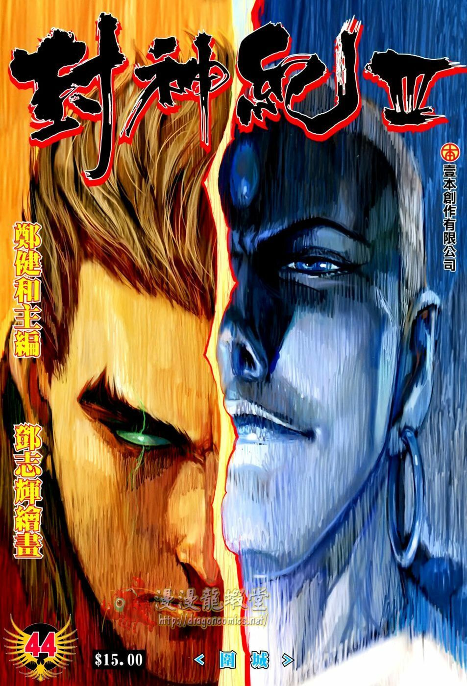 Read Feng Shen Ji III chapter 44 image 1 on Lezhin