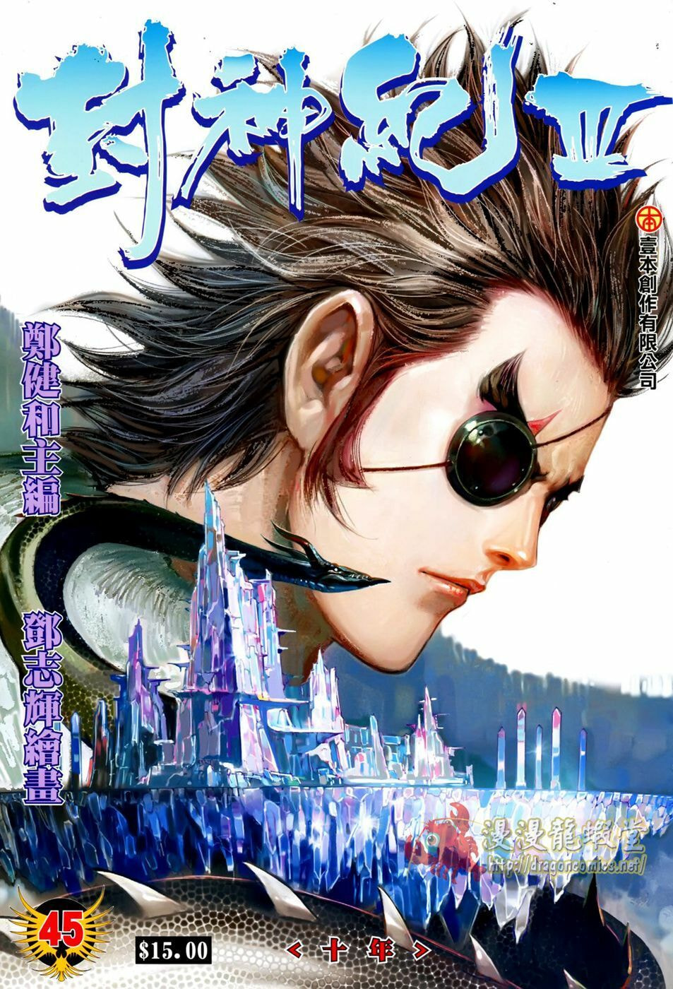 Read Feng Shen Ji III chapter 45 image 1 on Lezhin