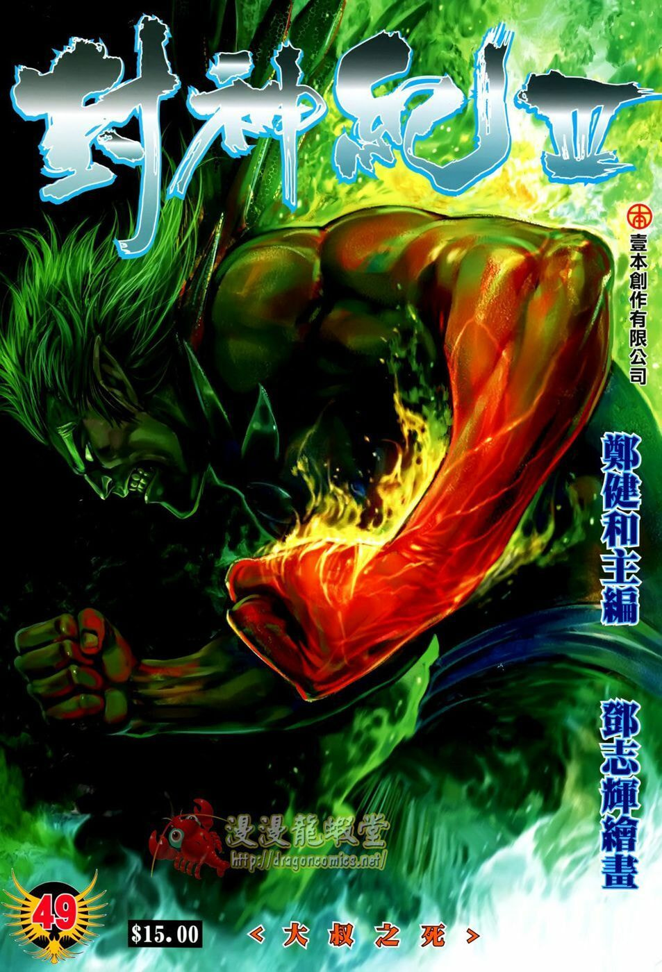 Read Feng Shen Ji III chapter 49 image 1 on Lezhin
