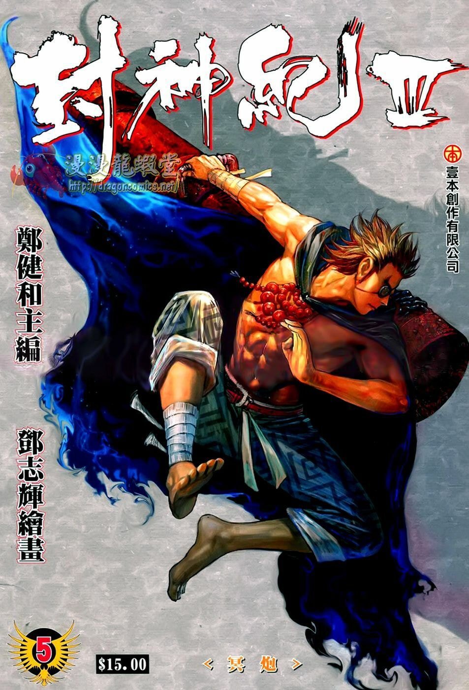 Read Feng Shen Ji III chapter 5 image 1 on Lezhin