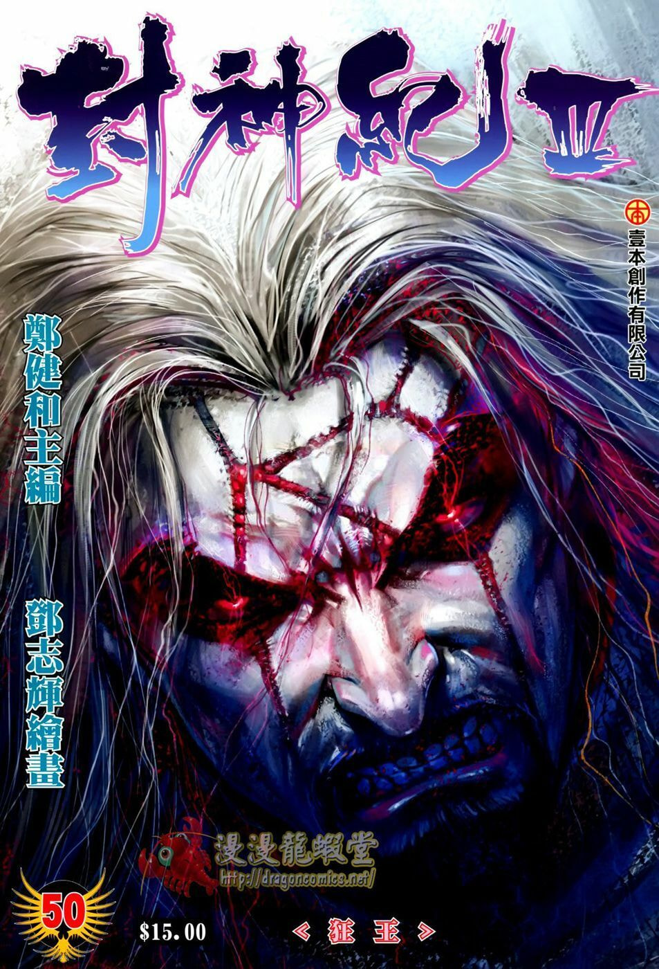 Read Feng Shen Ji III chapter 50 image 1 on Lezhin