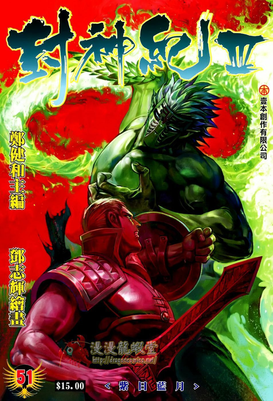 Read Feng Shen Ji III chapter 51 image 1 on Lezhin