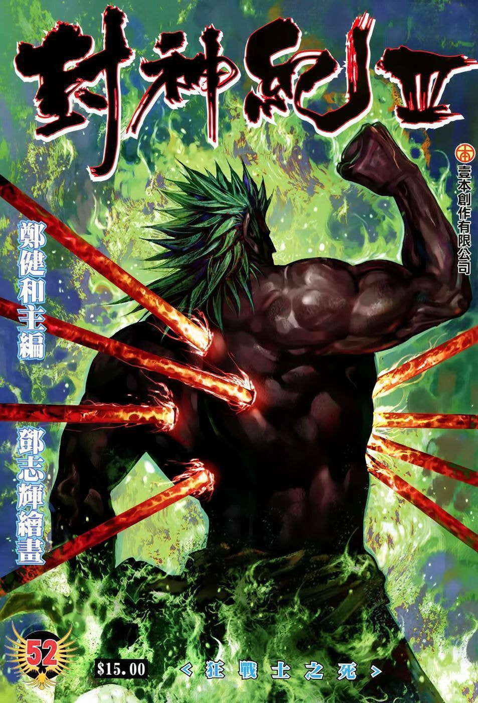 Read Feng Shen Ji III chapter 52 image 1 on Lezhin