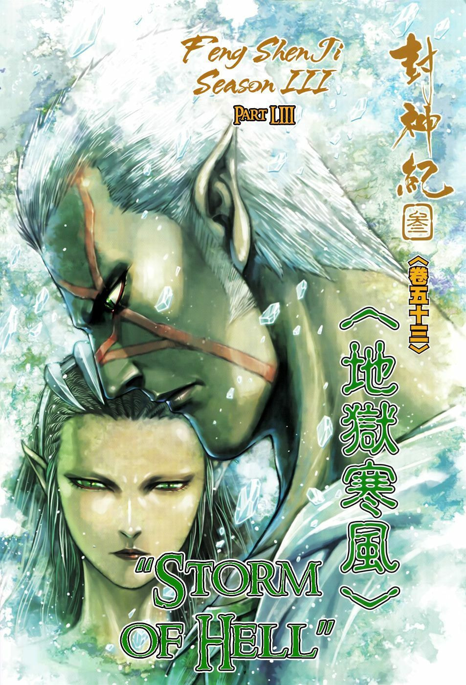 Read Feng Shen Ji III chapter 53 image 2 on Lezhin