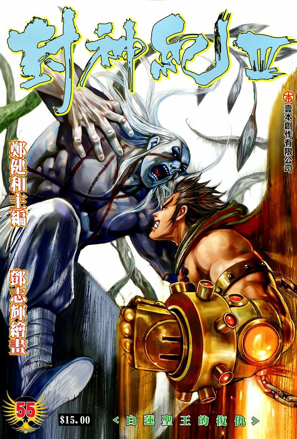 Read Feng Shen Ji III chapter 55 image 1 on Lezhin