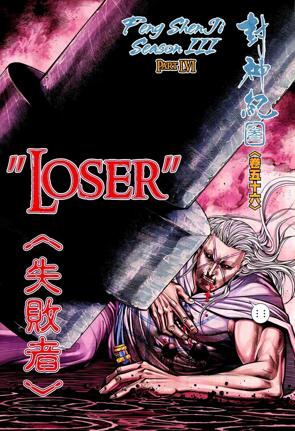 Read Feng Shen Ji III chapter 56 image 6 on Lezhin
