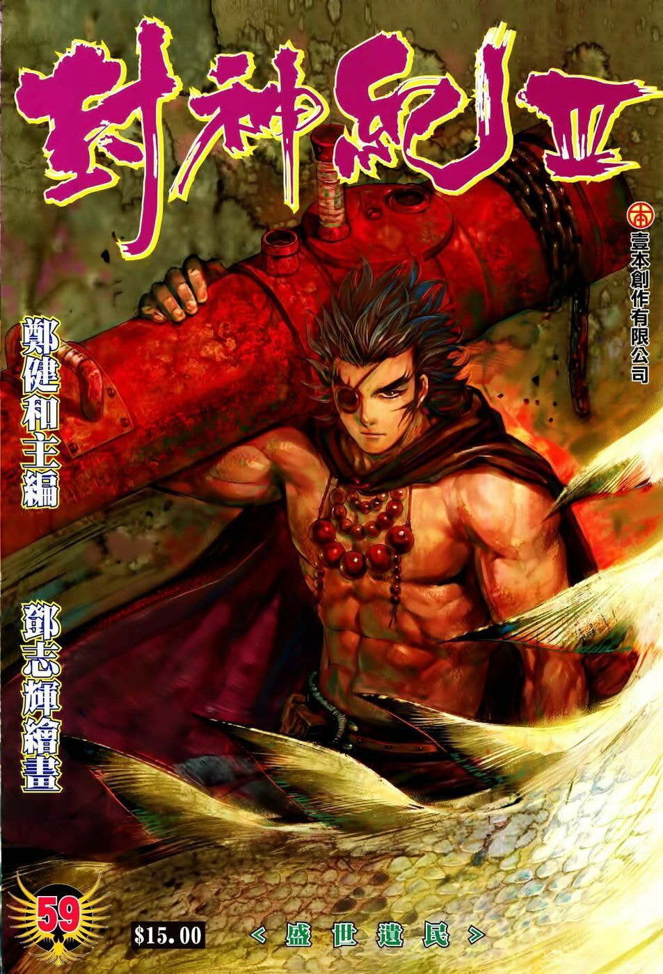 Read Feng Shen Ji III chapter 59 image 1 on Lezhin
