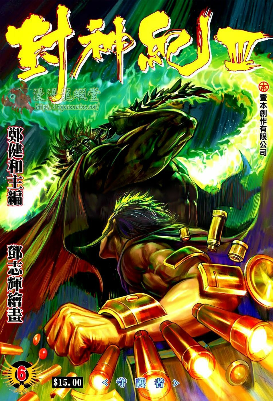 Read Feng Shen Ji III chapter 6 image 1 on Lezhin