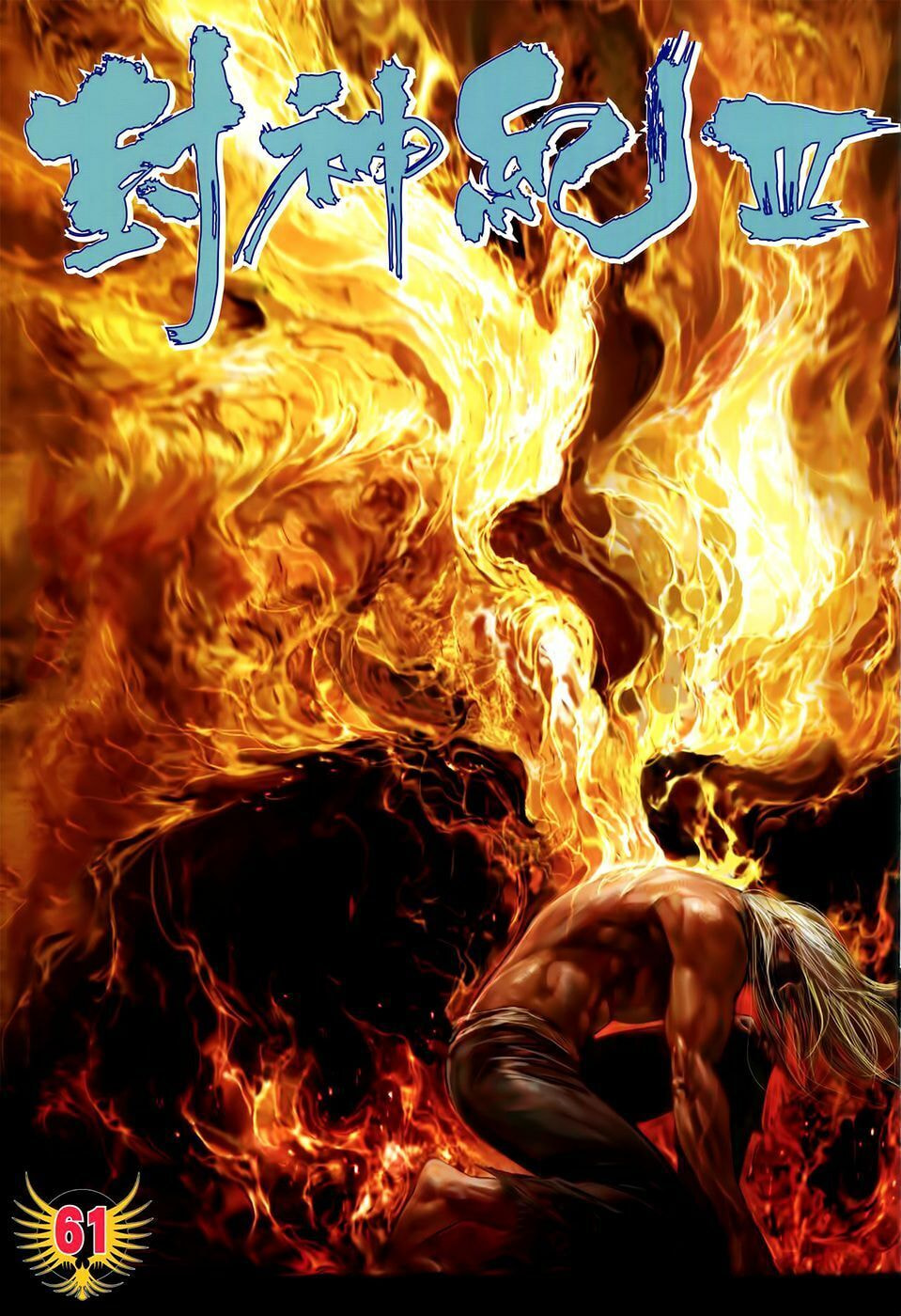 Read Feng Shen Ji III chapter 61 image 1 on Lezhin