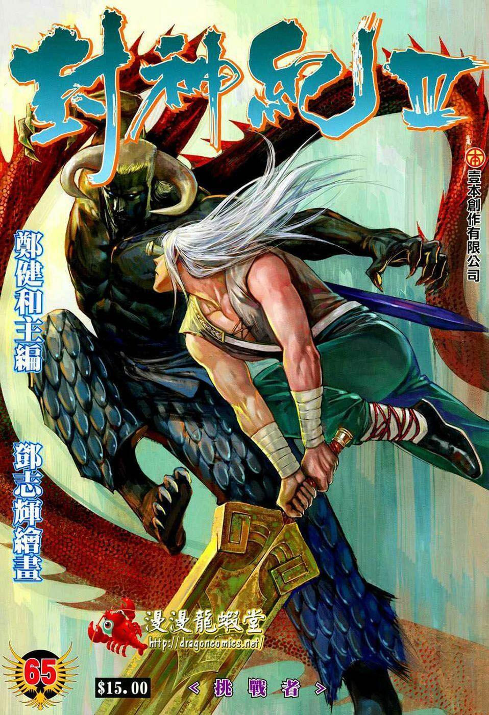 Read Feng Shen Ji III chapter 65 image 1 on Lezhin