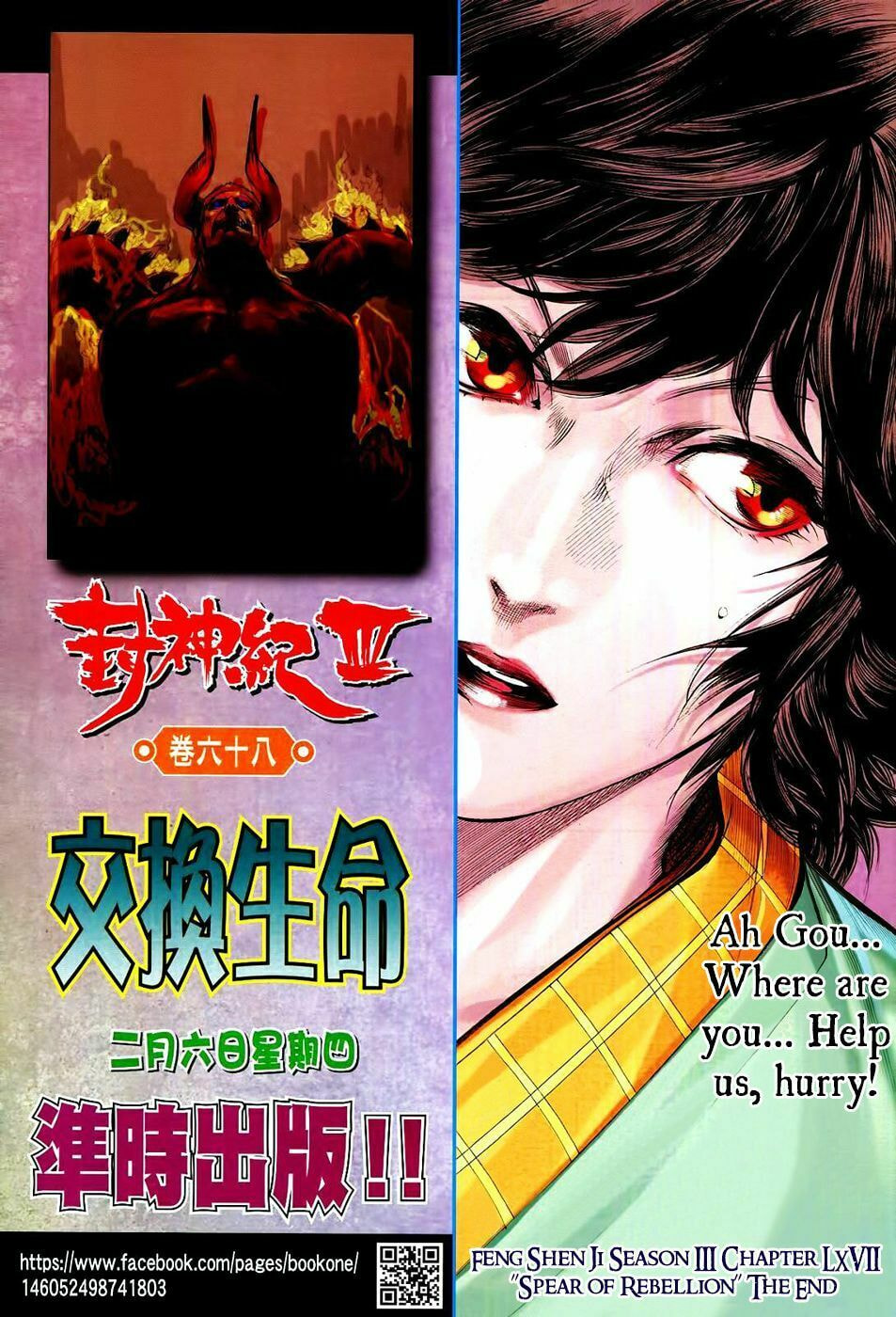 Read Feng Shen Ji III chapter 67 image 24 on Lezhin