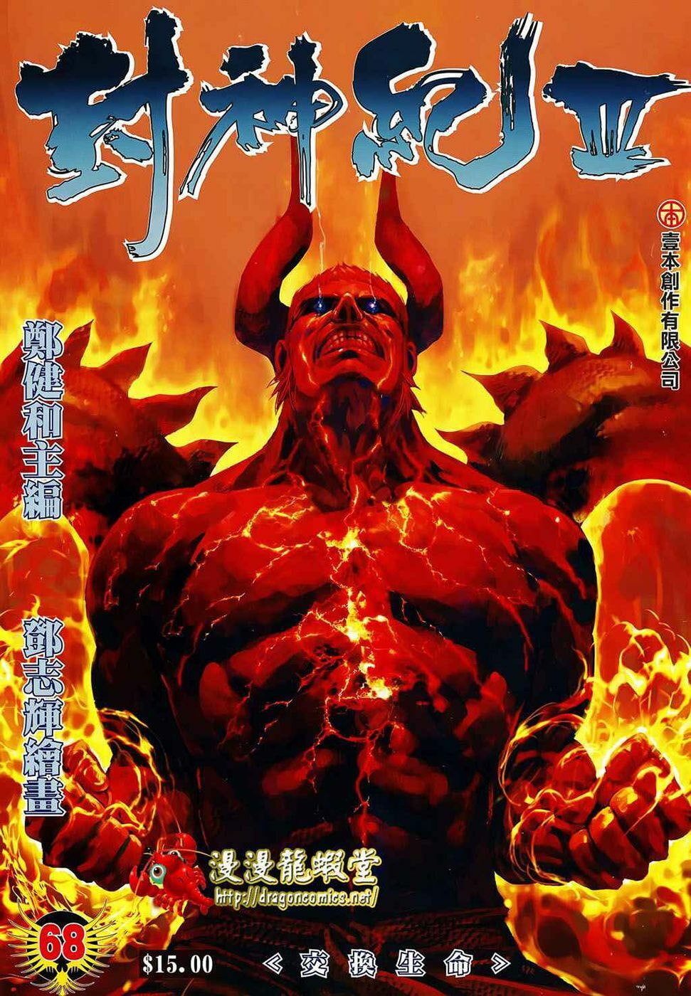 Read Feng Shen Ji III chapter 68 image 1 on Lezhin