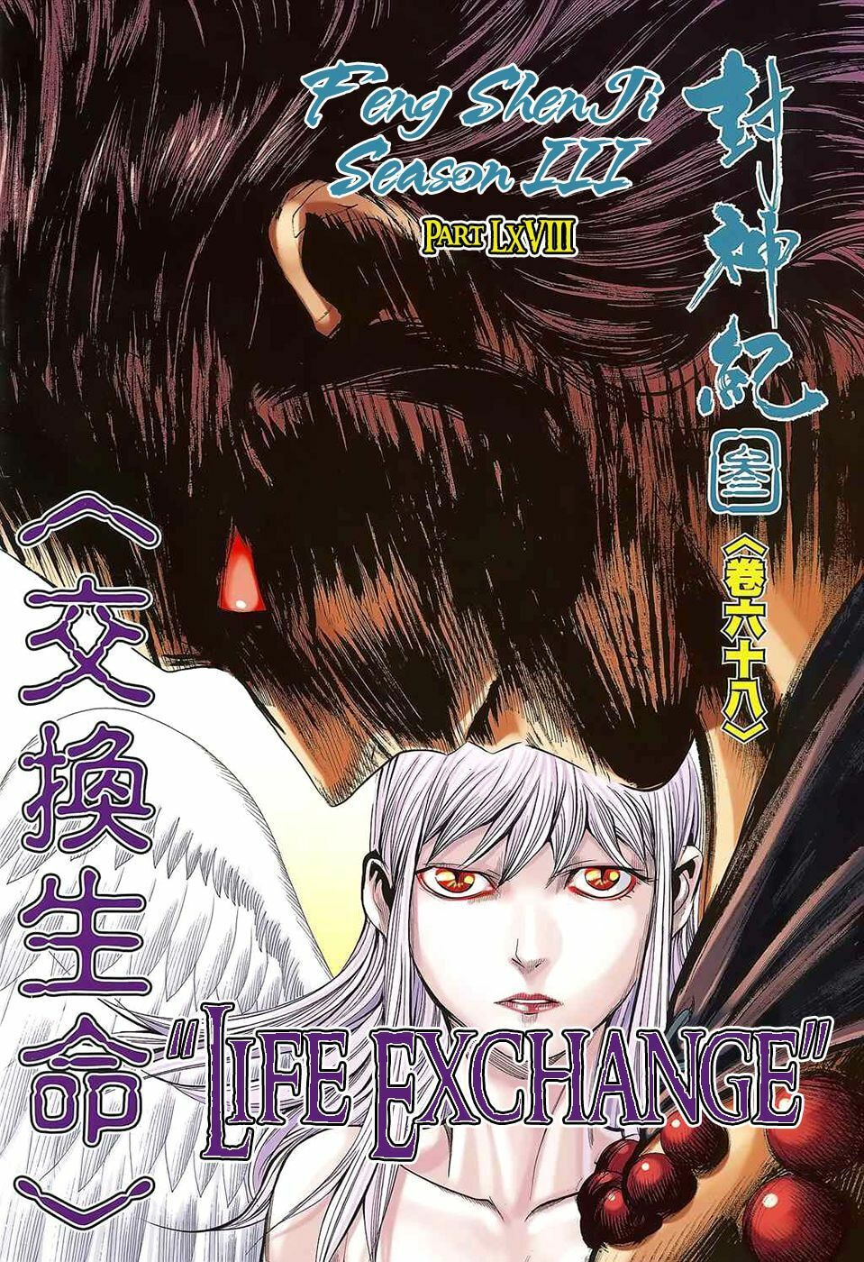 Read Feng Shen Ji III chapter 68 image 2 on Lezhin
