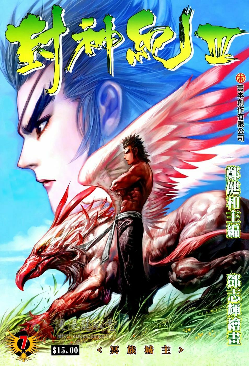 Read Feng Shen Ji III chapter 7 image 1 on Lezhin