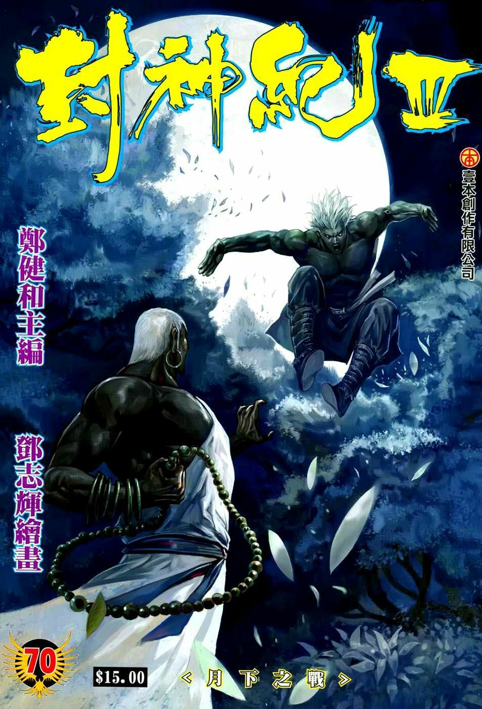 Read Feng Shen Ji III chapter 70 image 1 on Lezhin