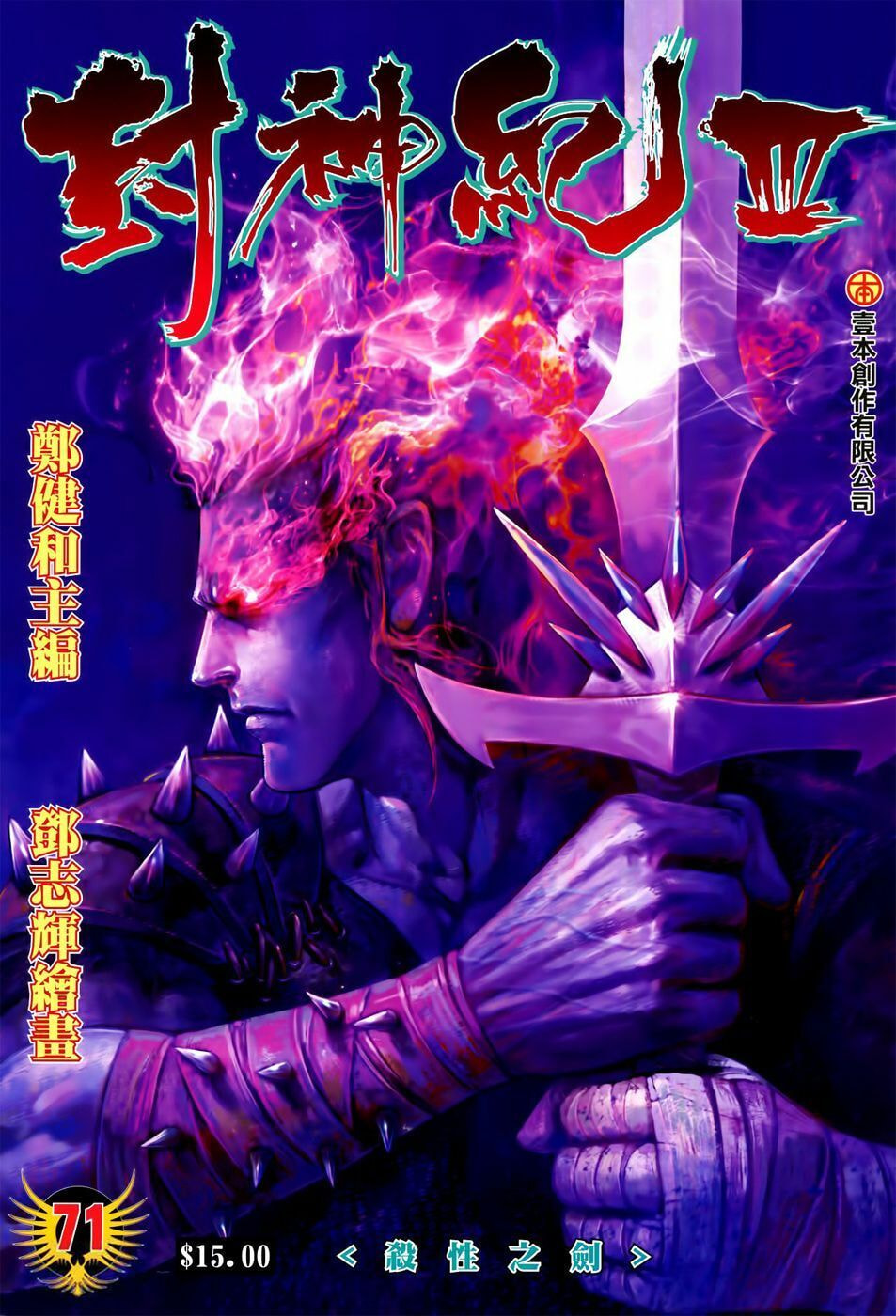 Read Feng Shen Ji III chapter 71 image 1 on Lezhin