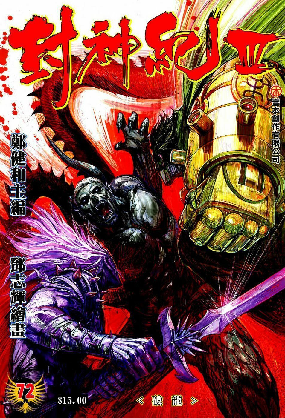 Read Feng Shen Ji III chapter 72 image 1 on Lezhin