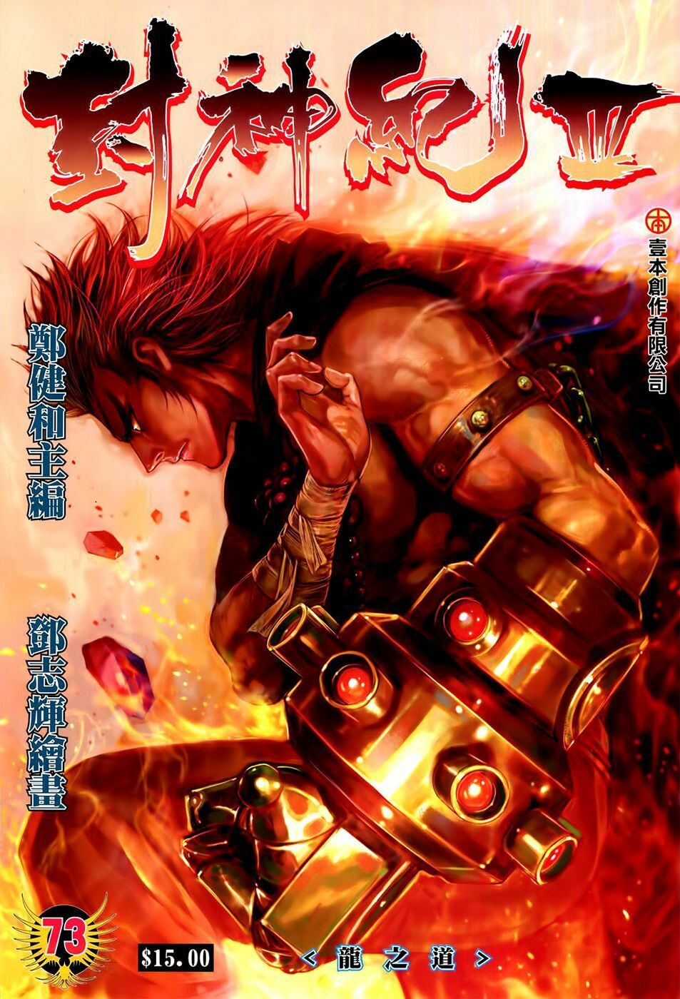 Read Feng Shen Ji III chapter 73 image 1 on Lezhin