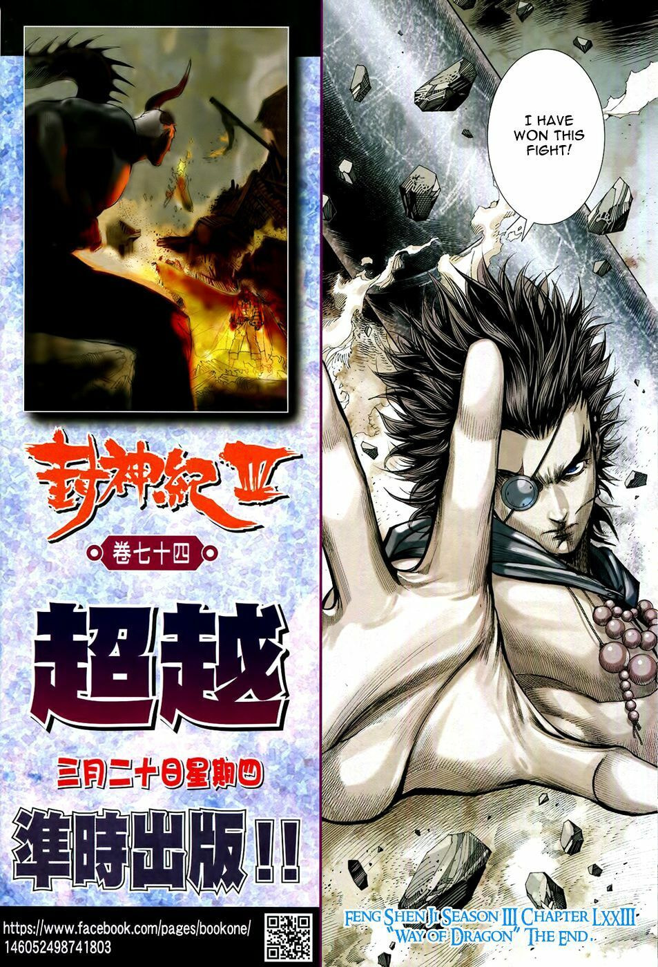 Read Feng Shen Ji III chapter 73 image 33 on Lezhin