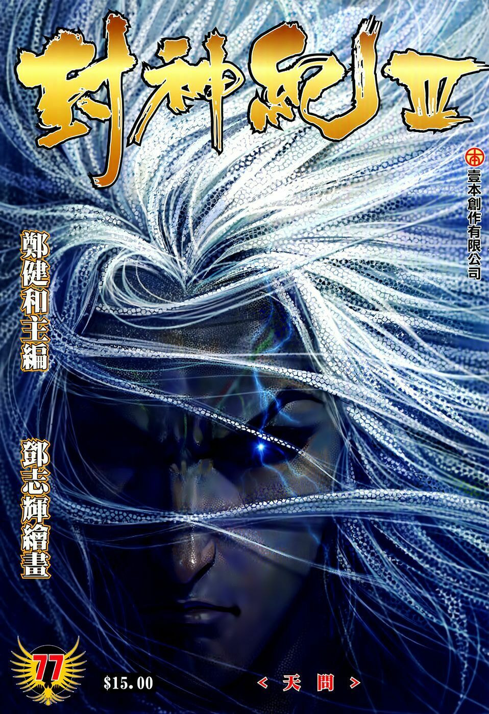 Read Feng Shen Ji III chapter 77 image 1 on Lezhin