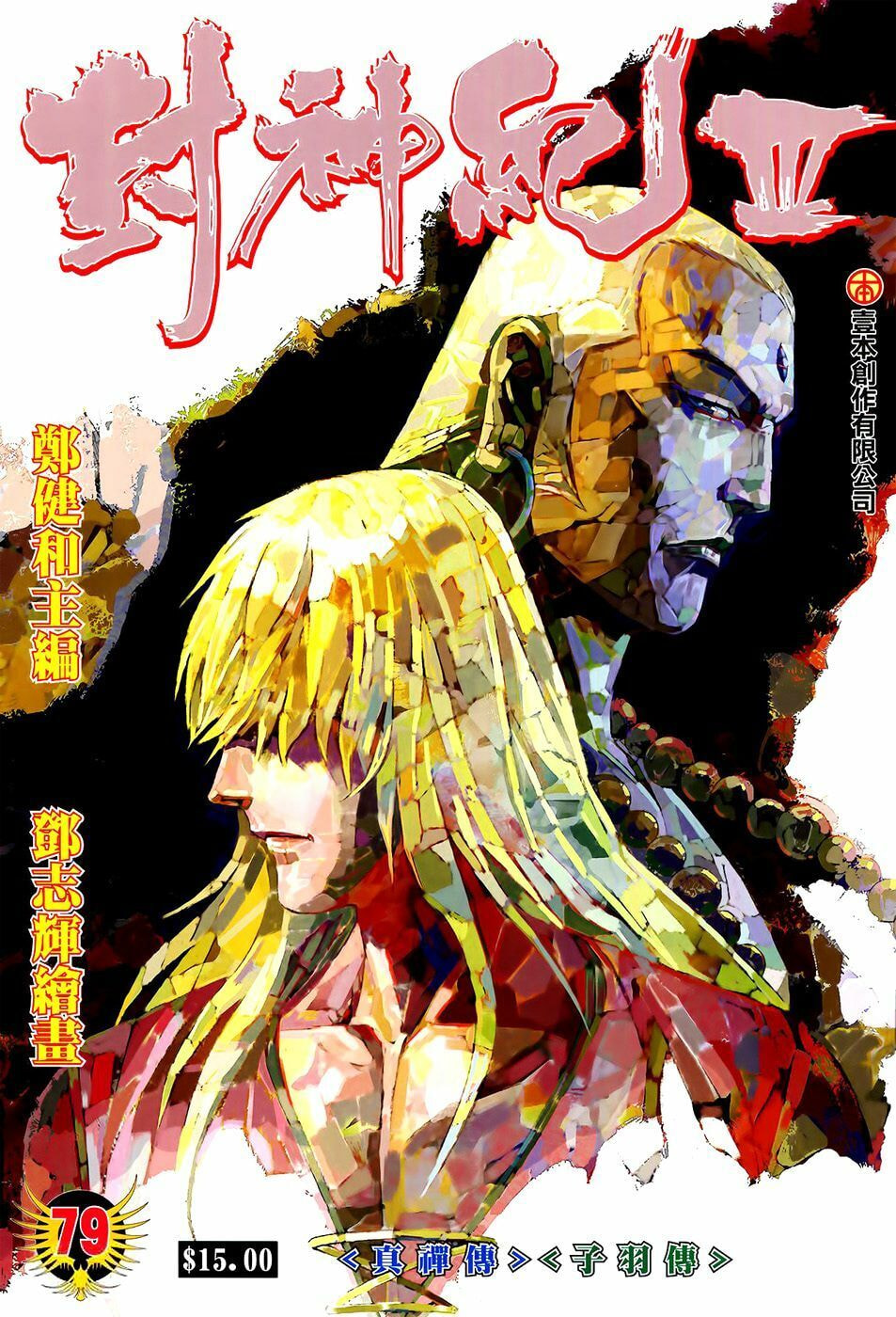 Read Feng Shen Ji III chapter 79 image 1 on Lezhin