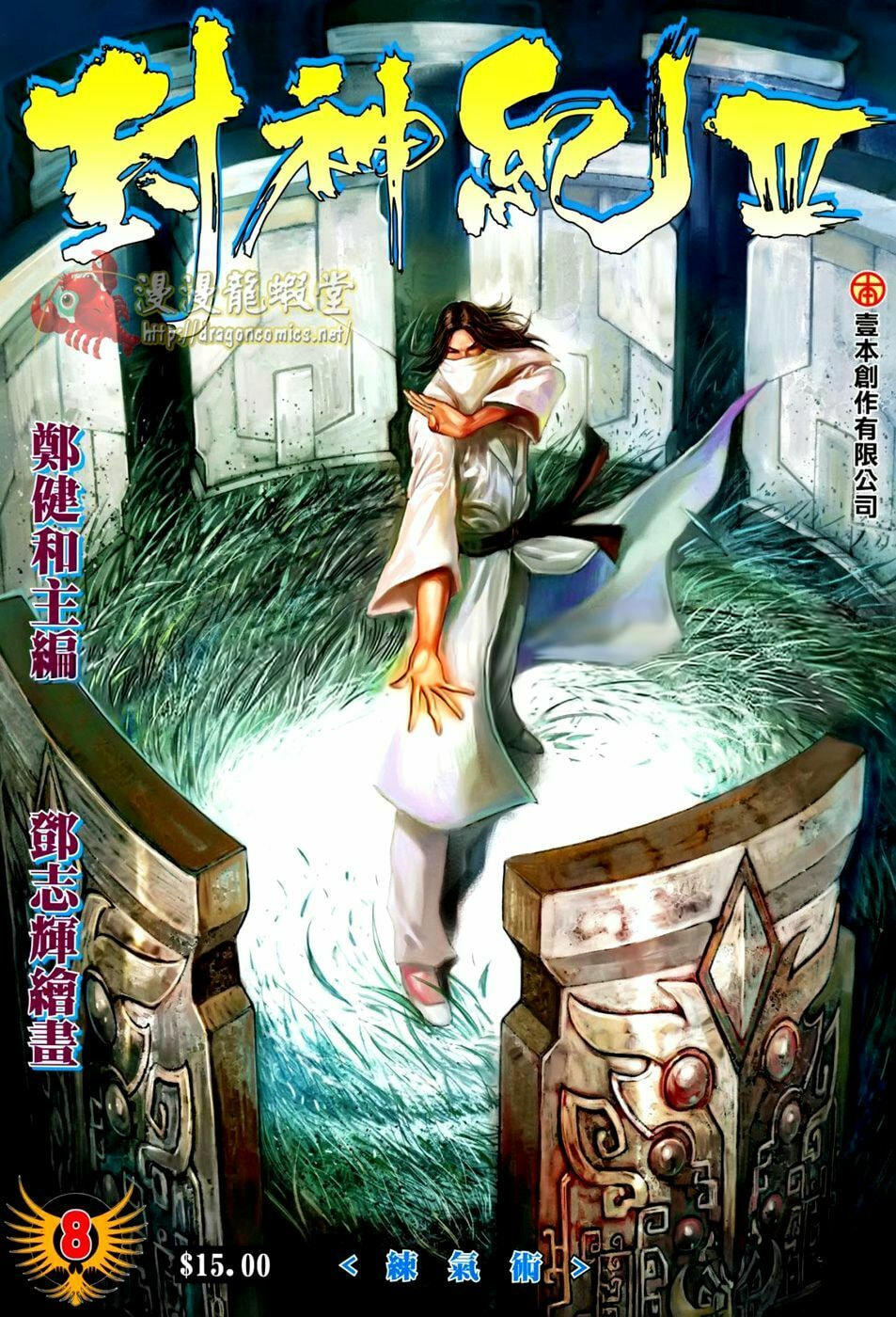 Read Feng Shen Ji III chapter 8 image 1 on Lezhin
