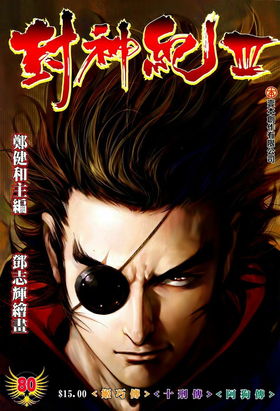 Read Feng Shen Ji III chapter 80 image 1 on Lezhin