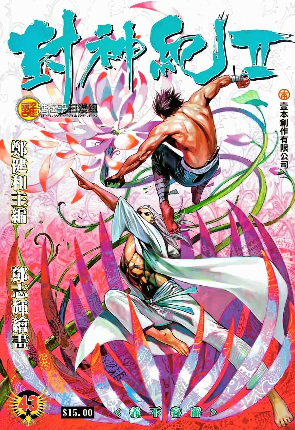 Read Feng Shen Ji III chapter 81 image 1 on Lezhin