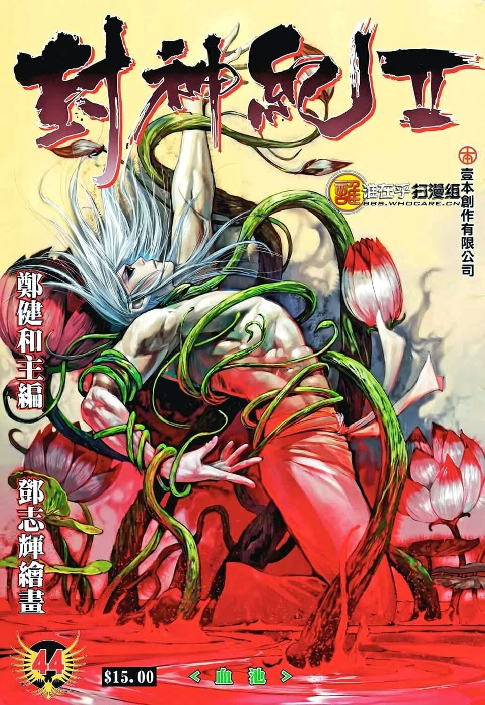 Read Feng Shen Ji III chapter 82 image 1 on Lezhin