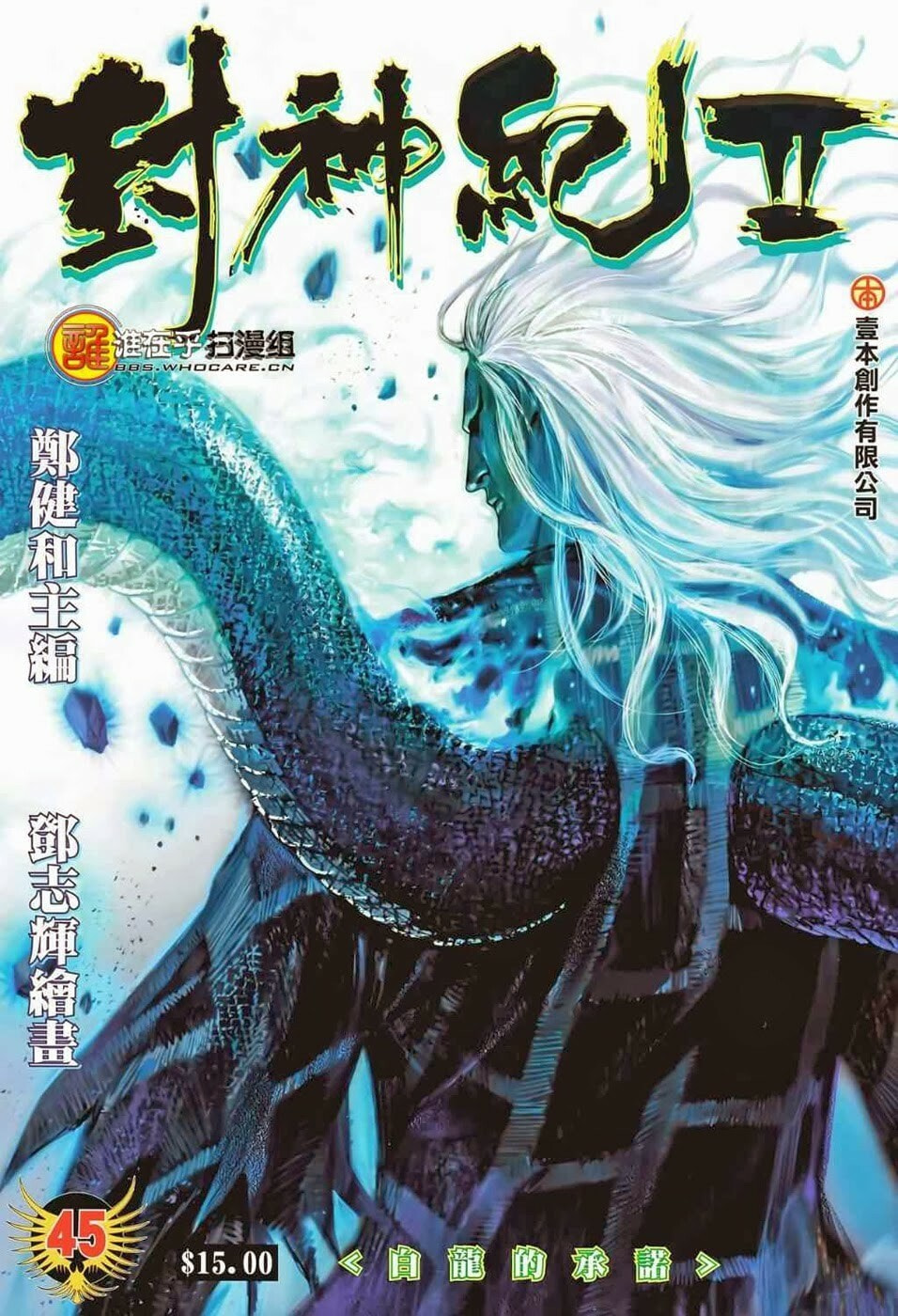Read Feng Shen Ji III chapter 83 image 1 on Lezhin