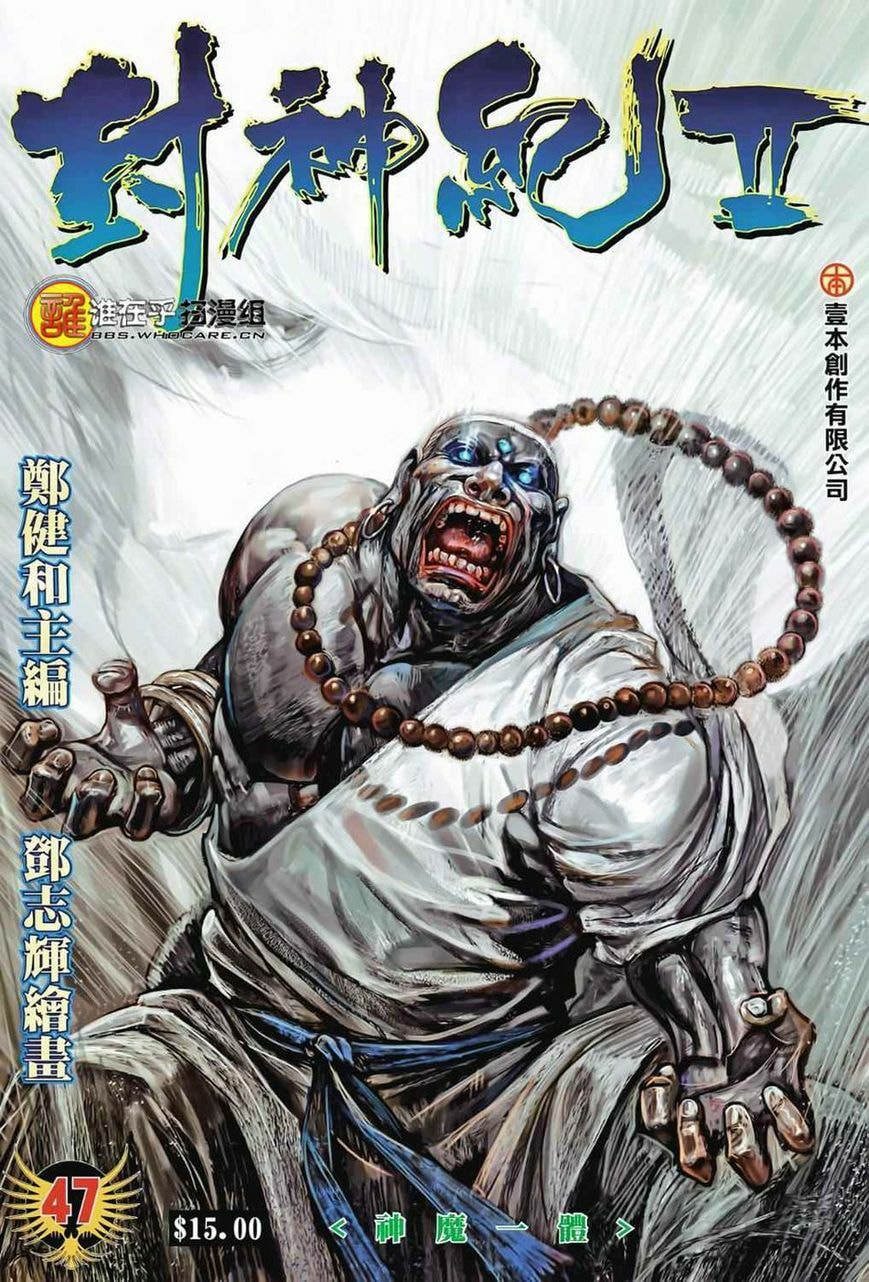 Read Feng Shen Ji III chapter 85 image 1 on Lezhin