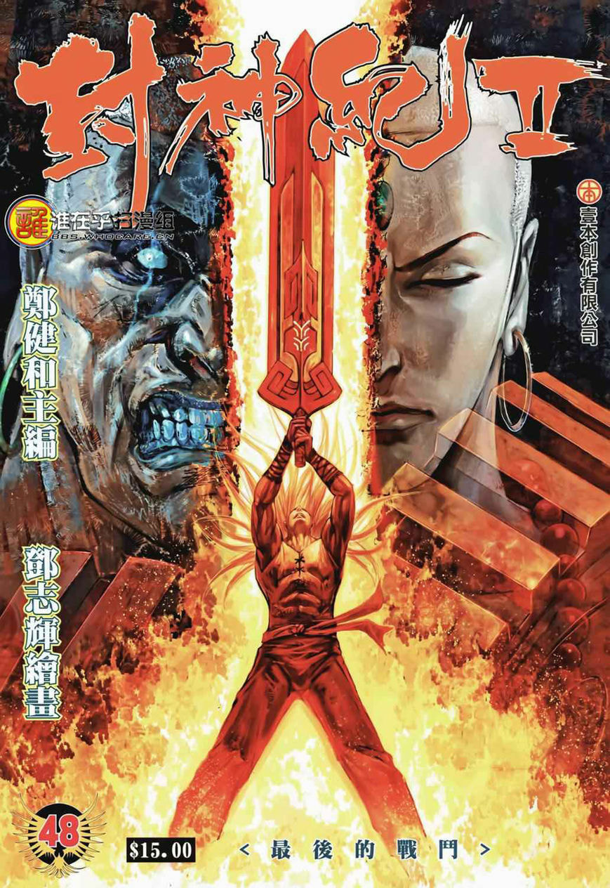 Read Feng Shen Ji III chapter 86 image 1 on Lezhin