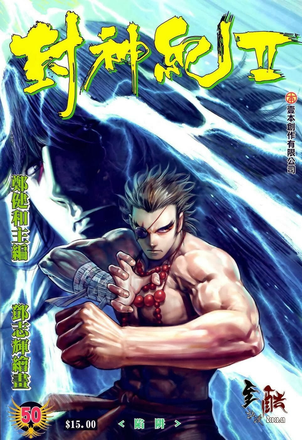 Read Feng Shen Ji III chapter 88 image 1 on Lezhin