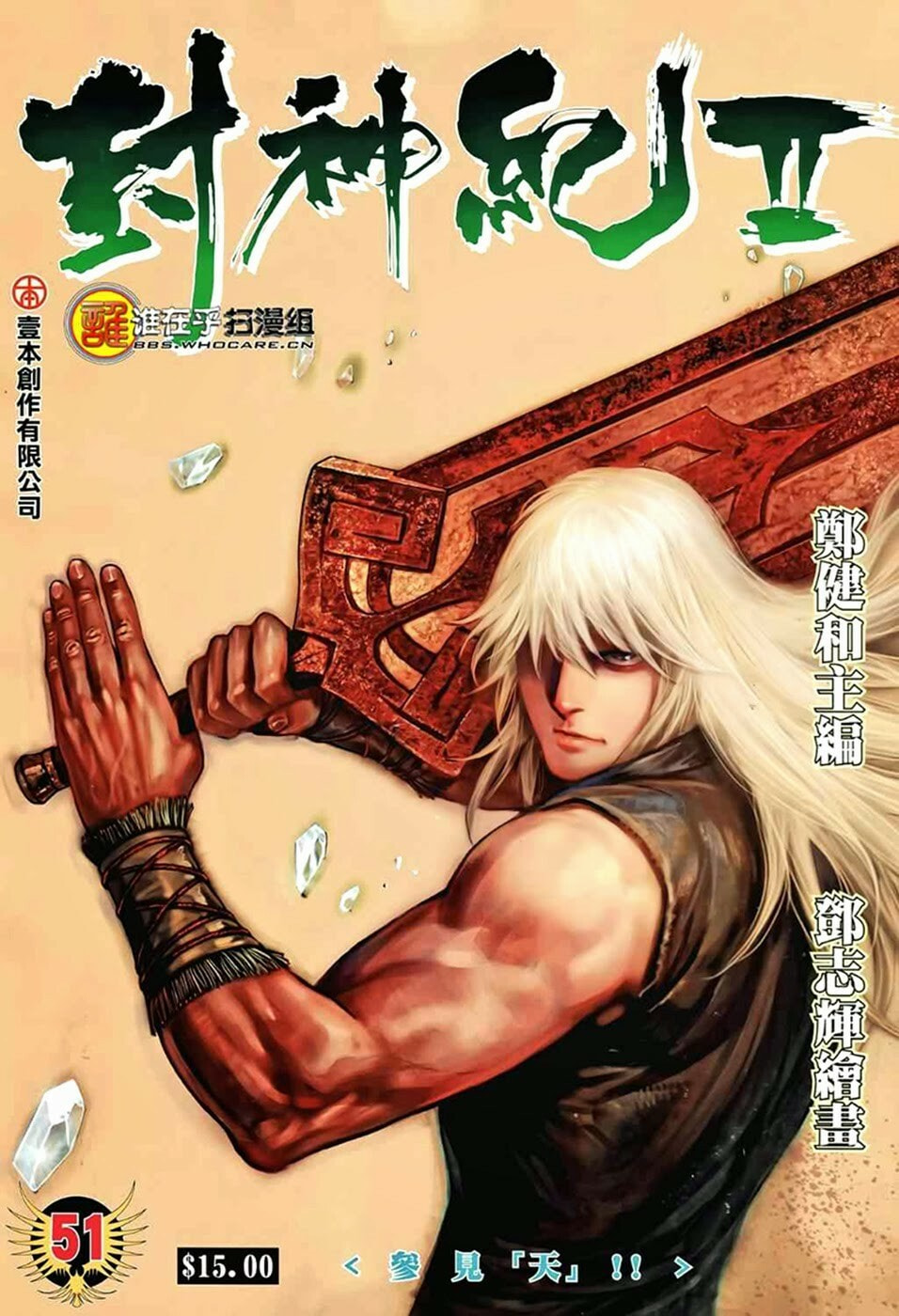 Read Feng Shen Ji III chapter 89 image 1 on Lezhin