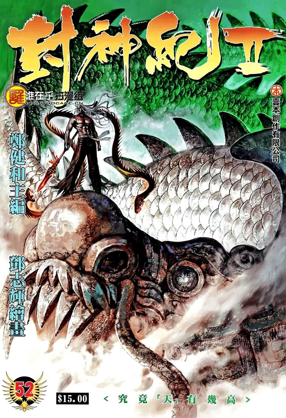 Read Feng Shen Ji III chapter 90 image 1 on Lezhin