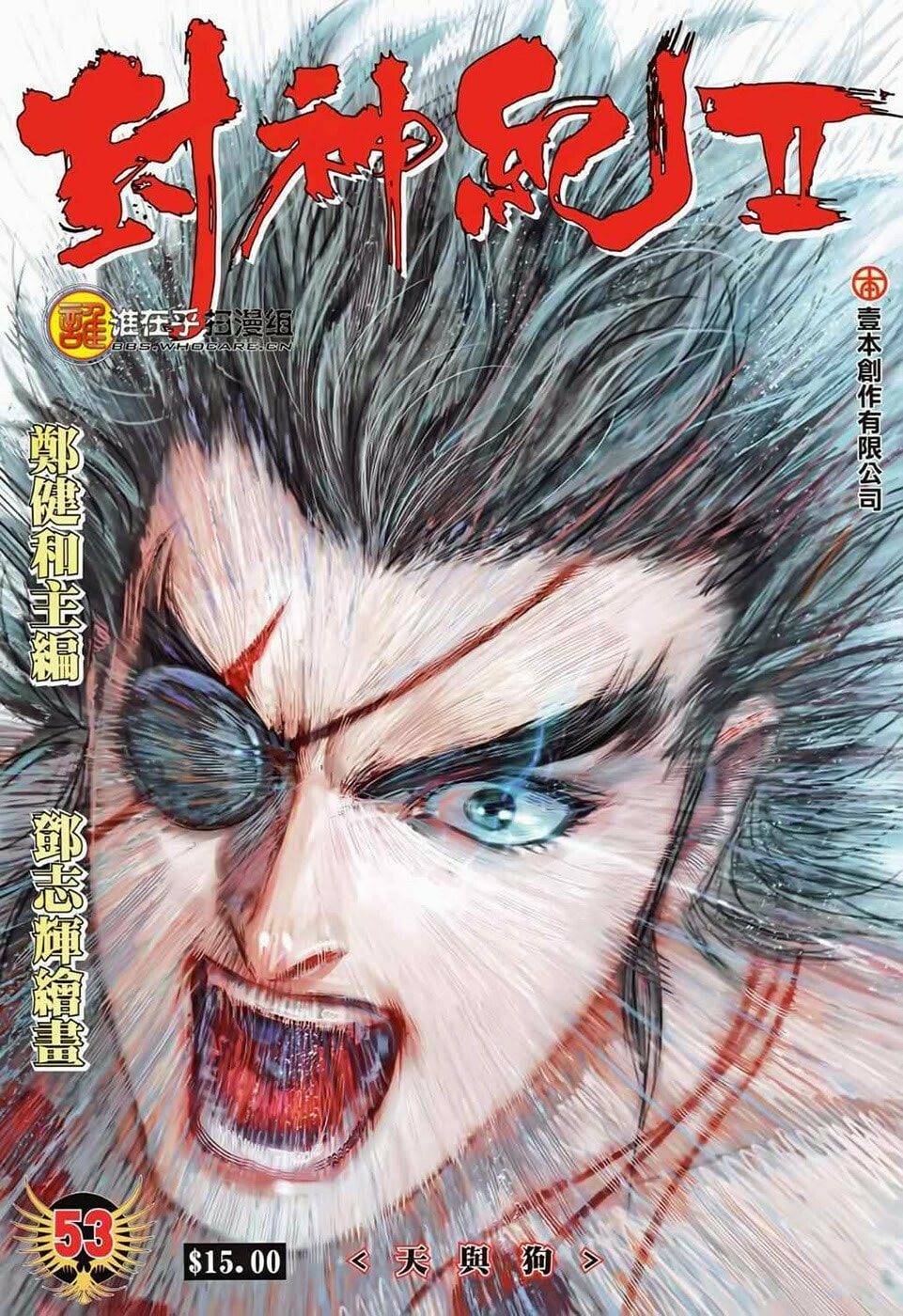 Read Feng Shen Ji III chapter 91 image 1 on Lezhin