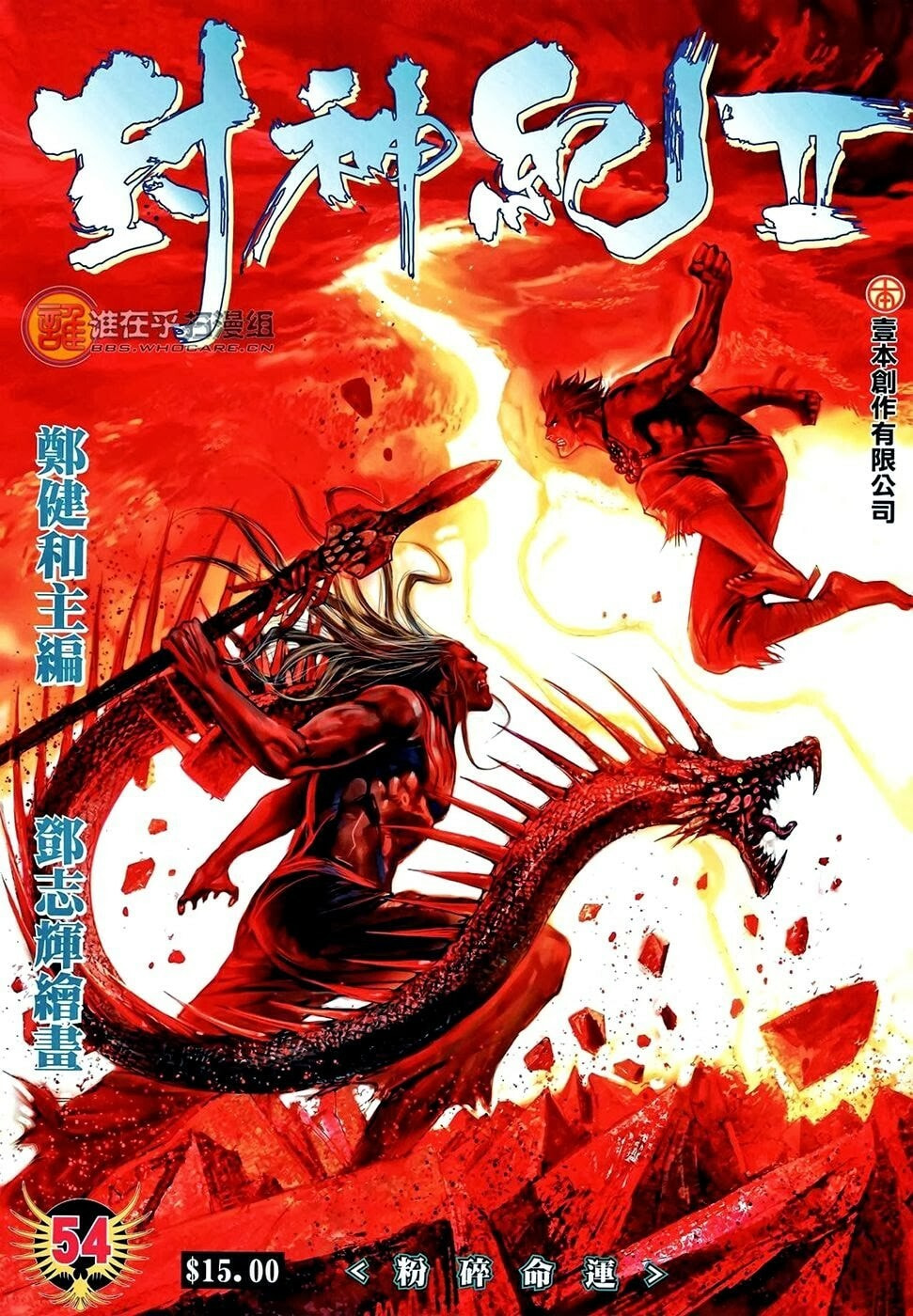 Read Feng Shen Ji III chapter 92 image 1 on Lezhin