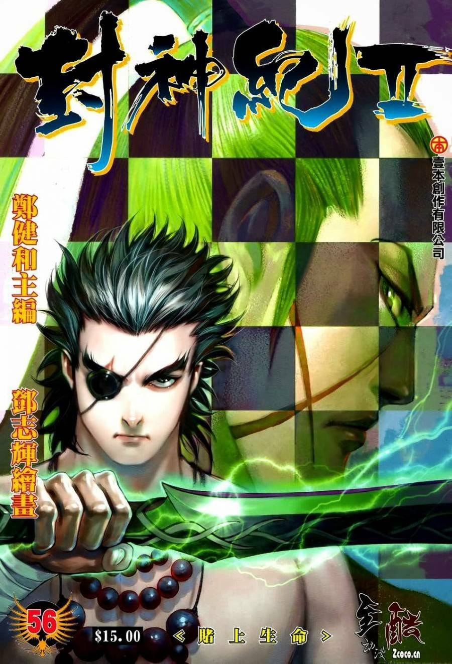 Read Feng Shen Ji III chapter 94 image 1 on Lezhin