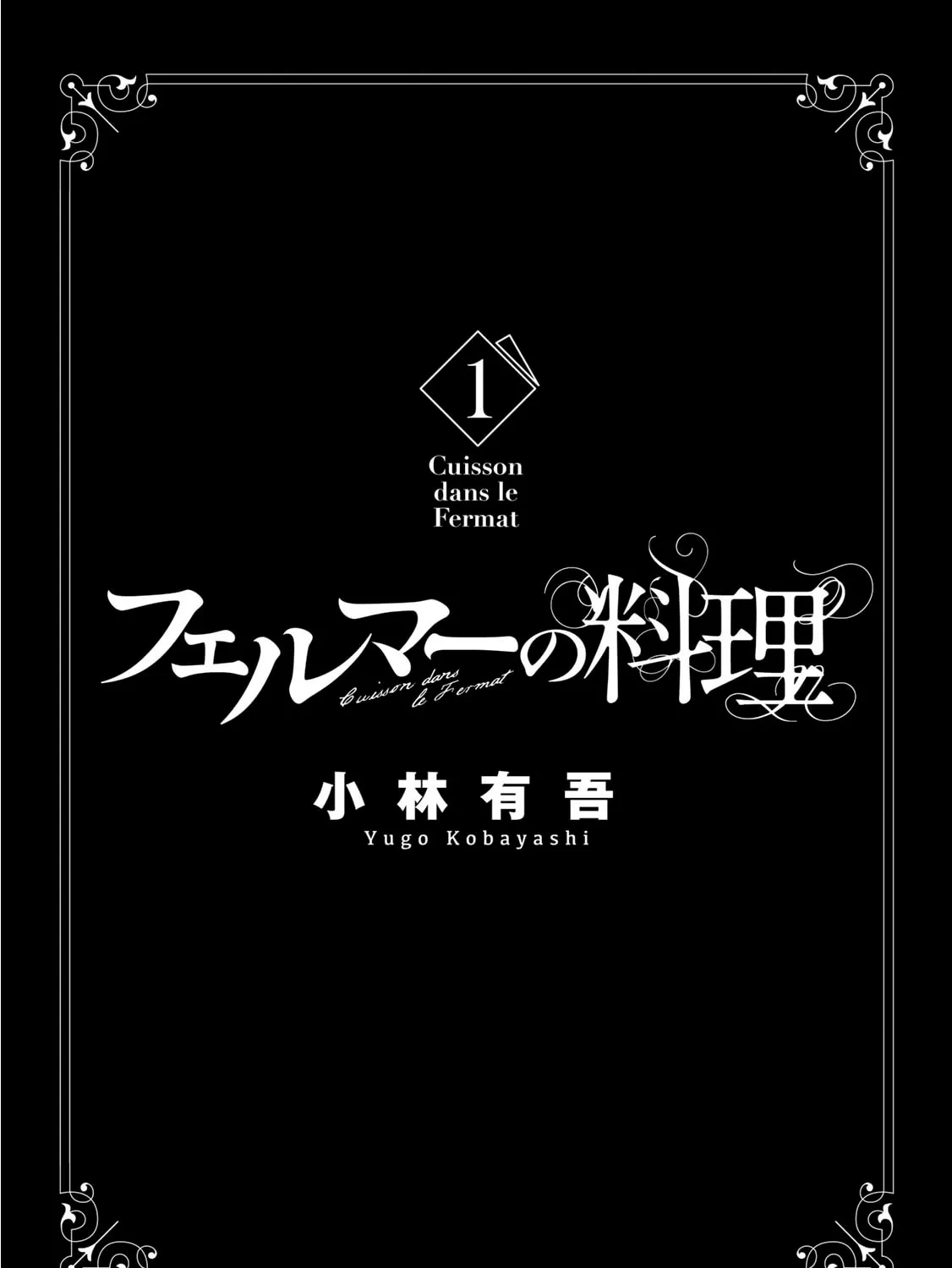 Read Fermat no Ryouri chapter 1 image 4 on Lezhin