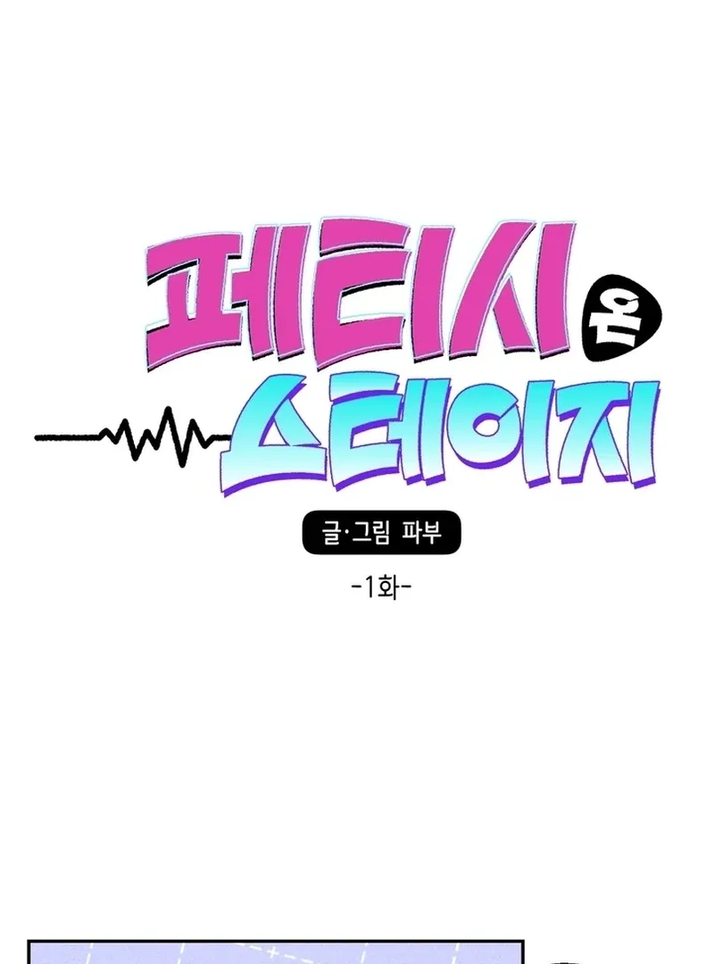 Fetish on stage Chapter 1 page 93 - 