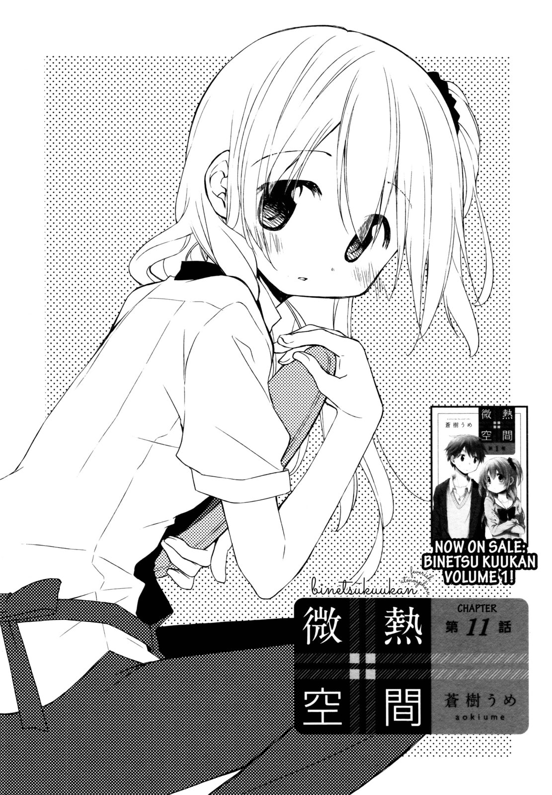 Read Feverish Atmosphere chapter 11 image 1 on Lezhin