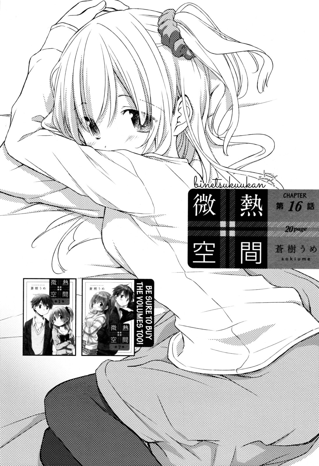 Read Feverish Atmosphere chapter 16 image 1 on Lezhin
