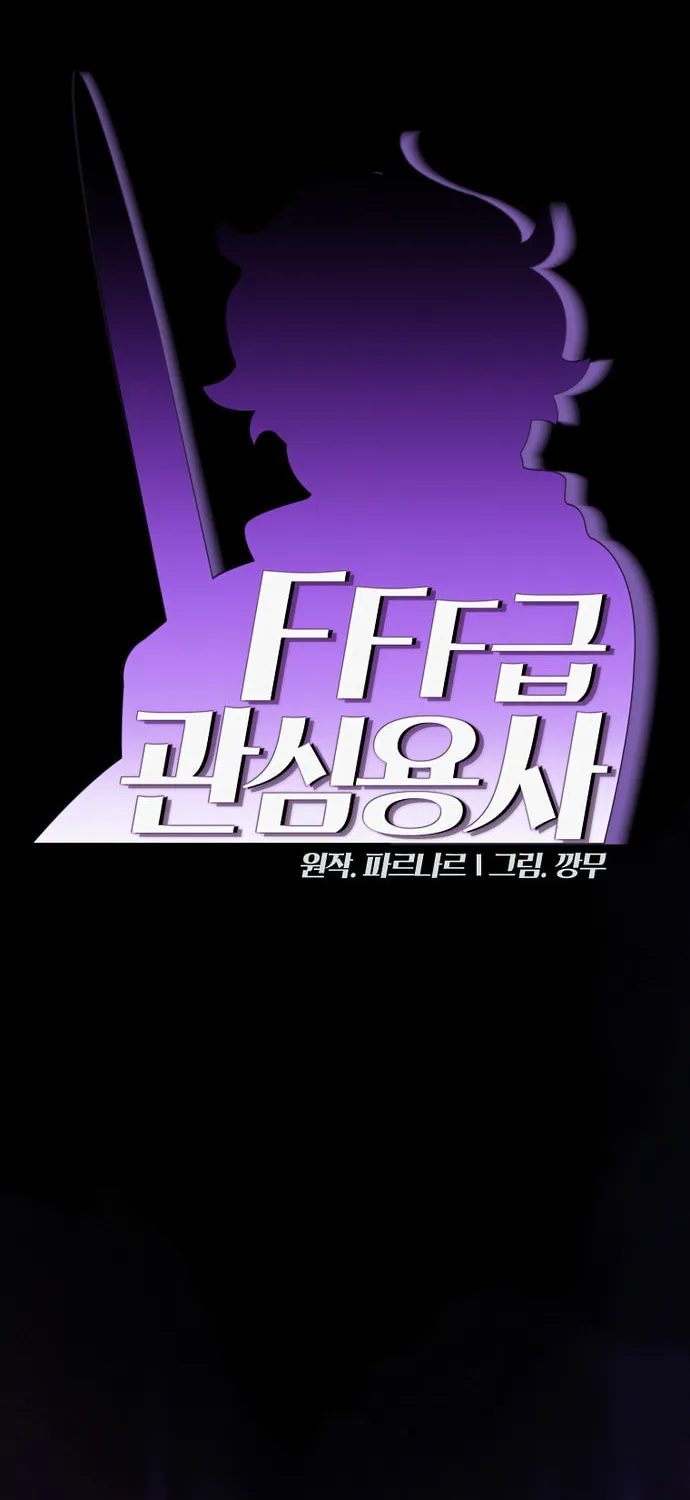 FFF-Class Trashero Chapter 157 page 2 - 