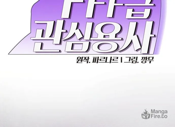 Read FFF-Class Trashero chapter 161 image 9 on Lezhin